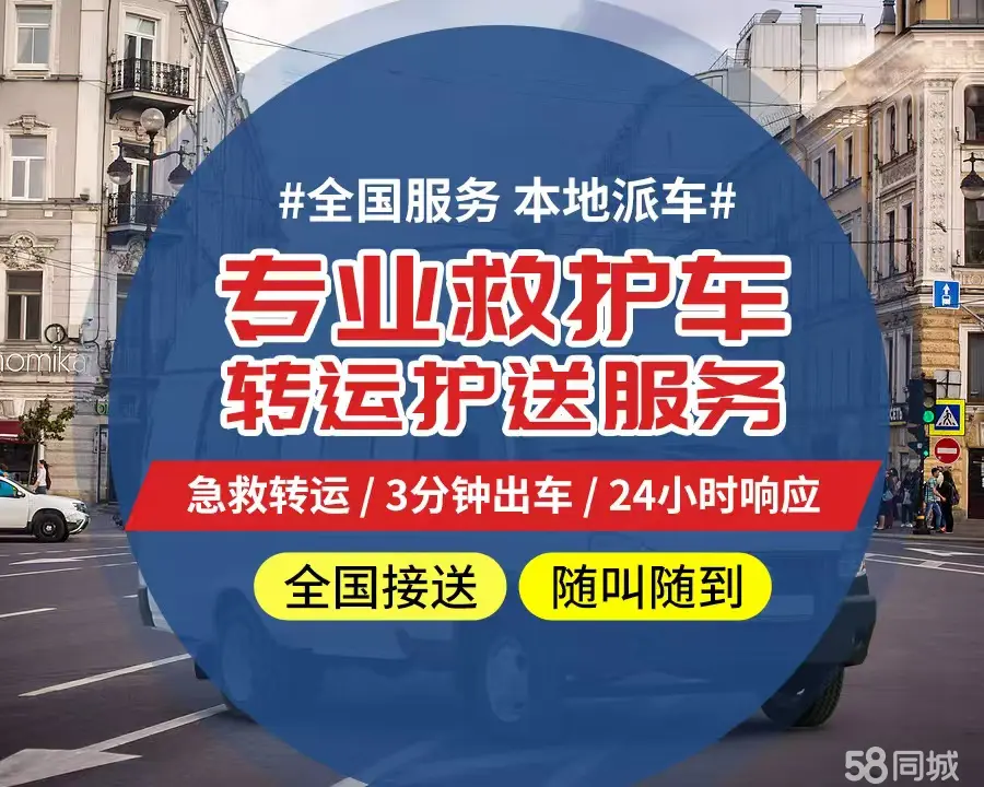 【全网低价】双鸭山市个人救护车、正规急救车出租、私人转运车跨省长