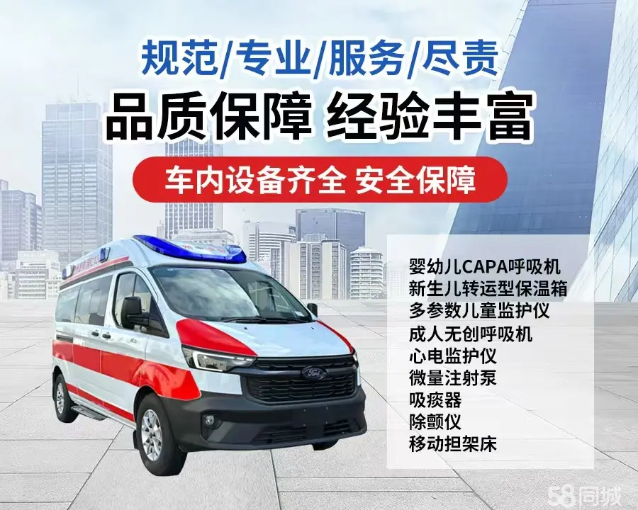 双鸭山市120救护车出租/双鸭山市长途救护车/双鸭山市长途120急救车2
